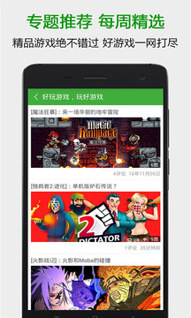 葫芦侠新手机版本截图3