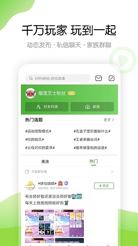 4399游戏盒安全截图3