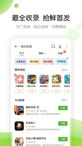 4399游戏盒安全截图2