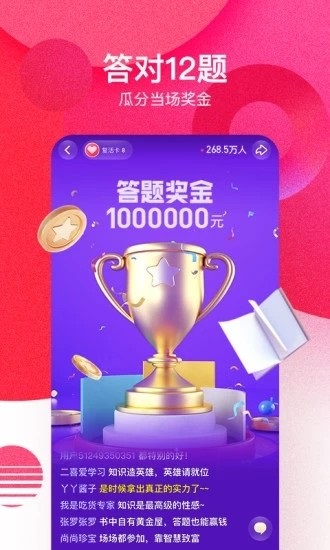 头号英雄答题助手截图2