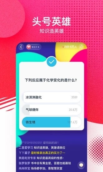头号英雄答题助手截图3