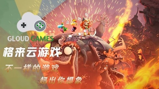 格来云游戏全部游戏免费版截图3