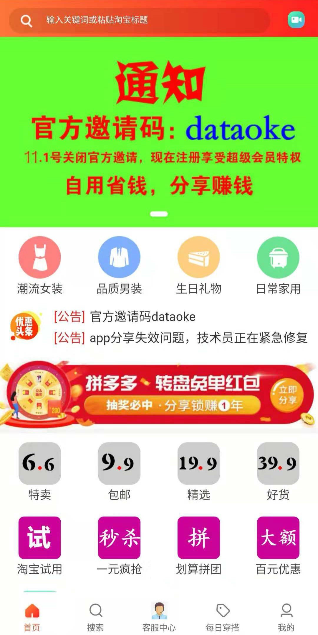 大淘客截图3