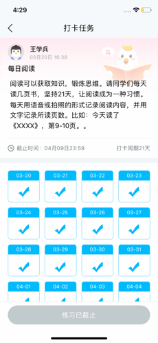 畅言晓学截图2