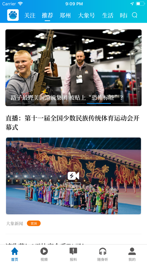 大象新闻截图3
