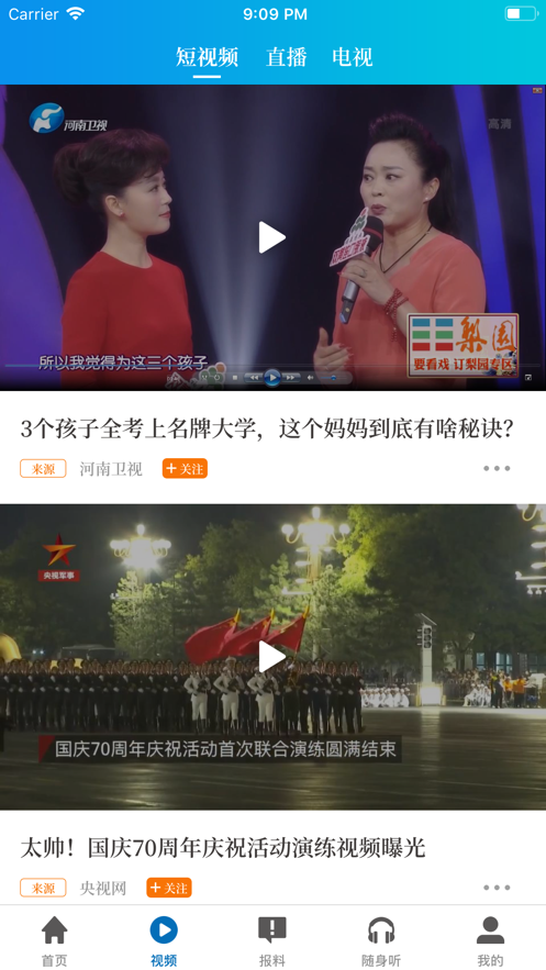 大象新闻截图2