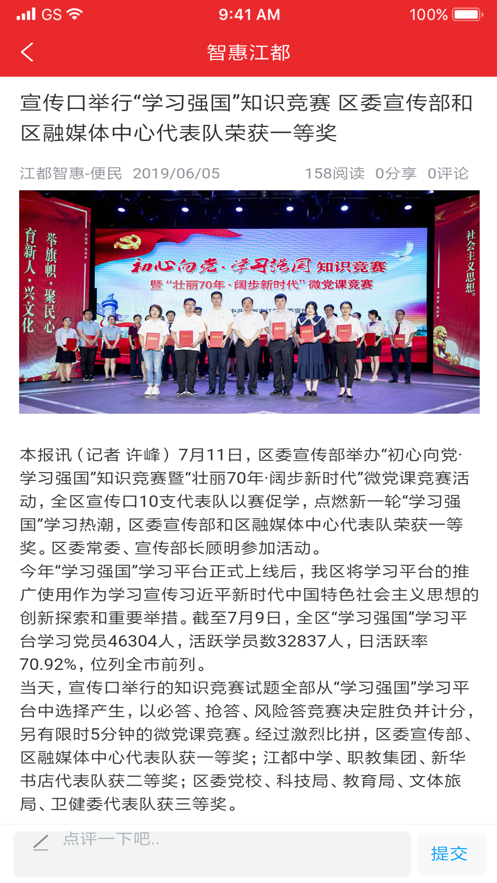 智惠江都截图3