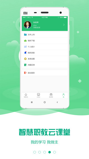 云课堂智慧职教截图5