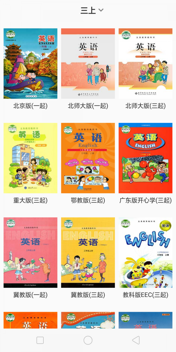 小飞机英语截图3