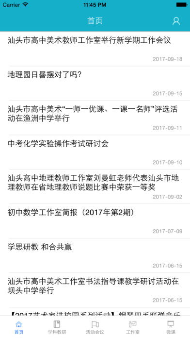 汕头教育云截图3