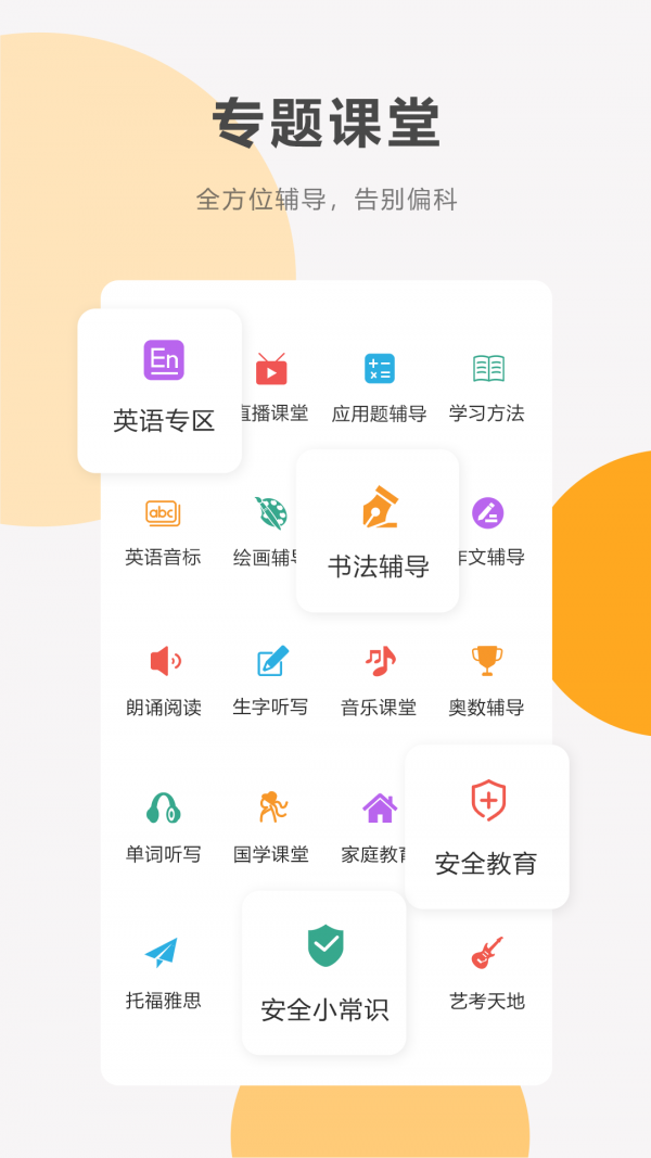 同桌100学下载安装截图4