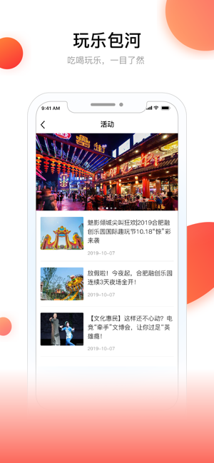 在包河截图2