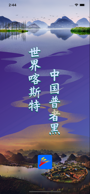 云上普者黑截图4