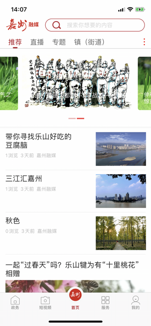嘉州融媒截图3