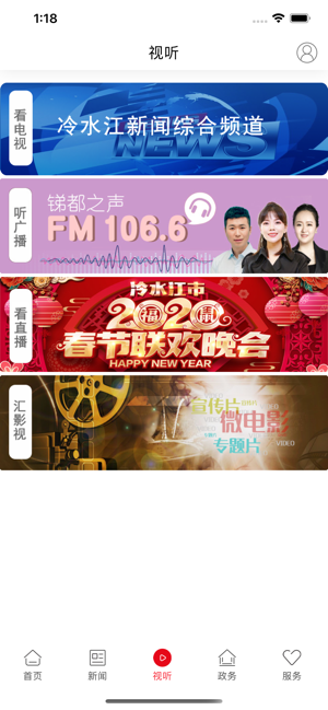 新冷水江截图4