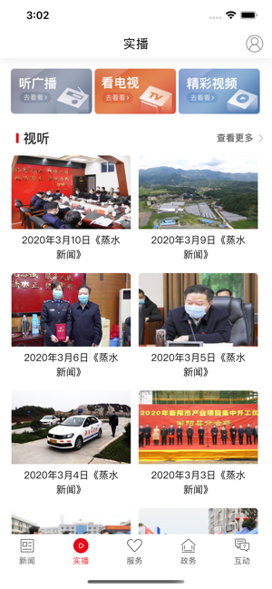 你好衡阳县截图5