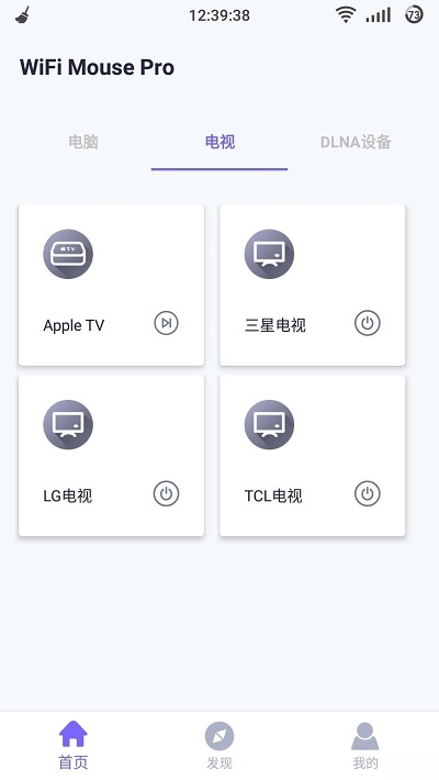 wifimousepro安卓版截图2