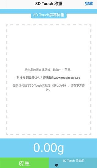 touchscale称重计