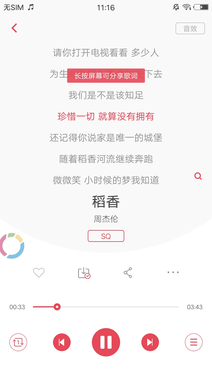 歌词适配截图3