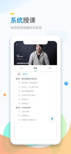 万门大学截图3