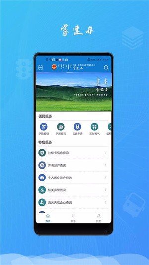 蒙速办截图2