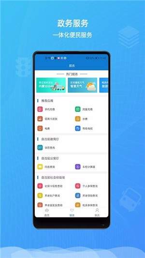 蒙速办截图3
