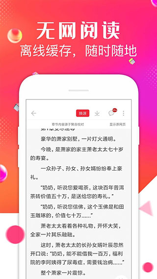 点点阅读app普通版截图2