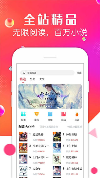 点点阅读app普通版截图4