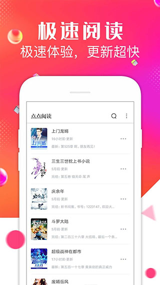 点点阅读3.7.3