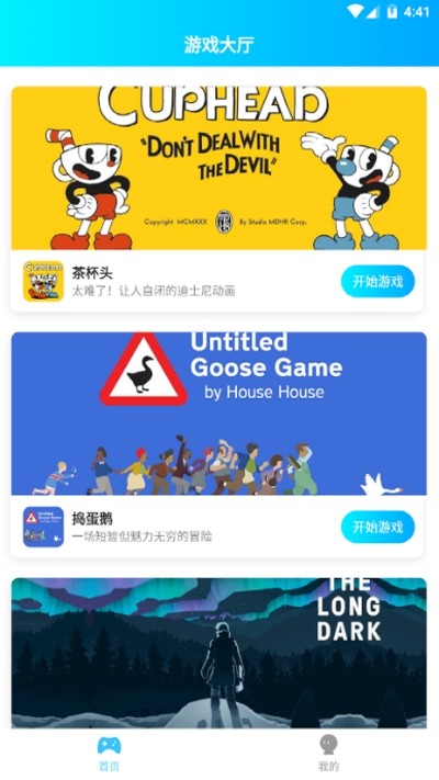 饺子云游戏盒截图3