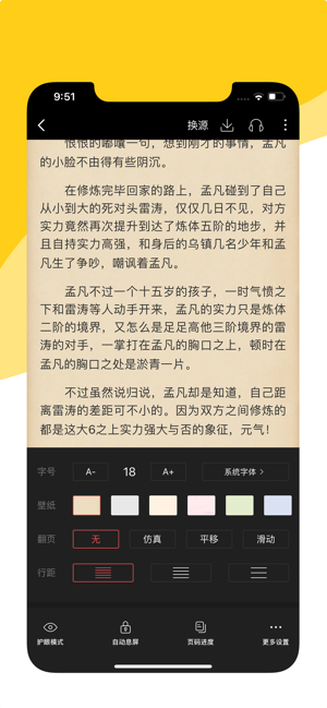 阅扑小说阅读器app截图4