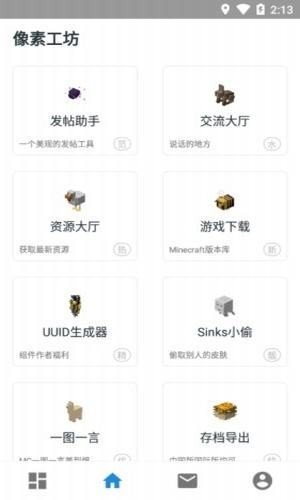 像素作坊截图3