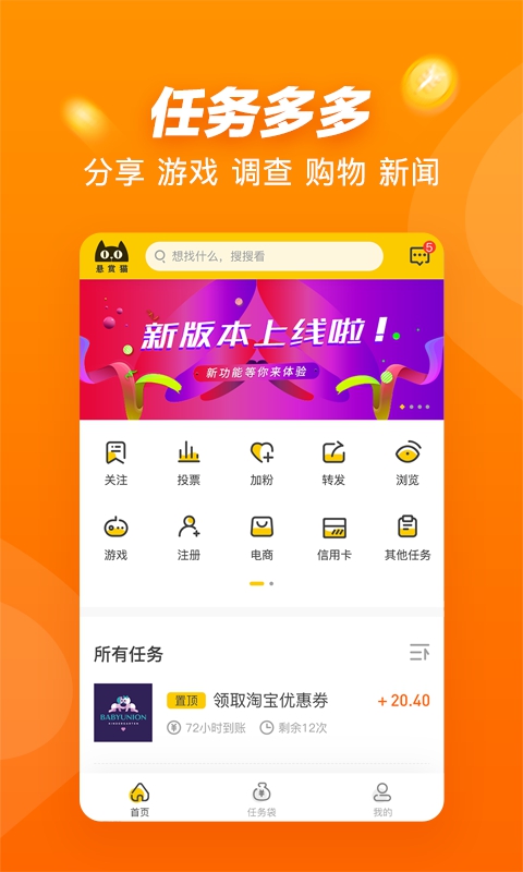 悬赏猫app最新版