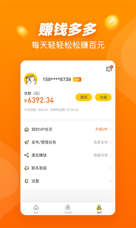 悬赏猫app最新版截图3