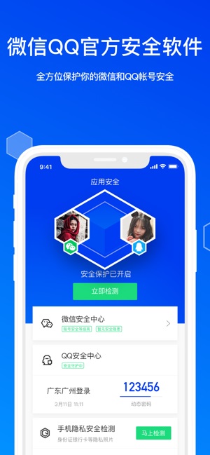 腾讯手机管家9.0版本截图3