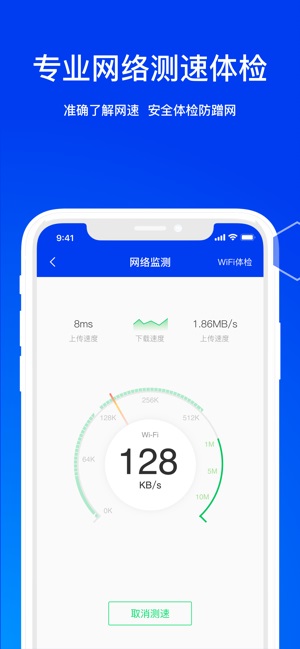 腾讯手机管家9.0版本截图2