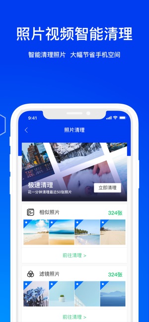 腾讯手机管家9.0版本截图4