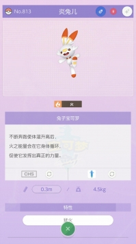 宝可梦home中文版截图2