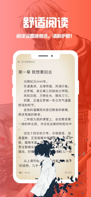 笔趣阁ios在线阅读版截图3