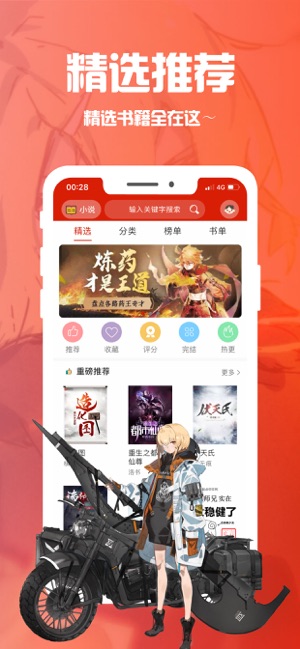 笔趣阁ios在线阅读版截图4