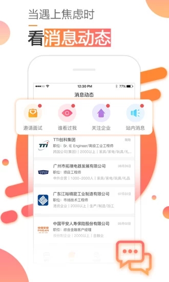 智通人才网手机版截图2