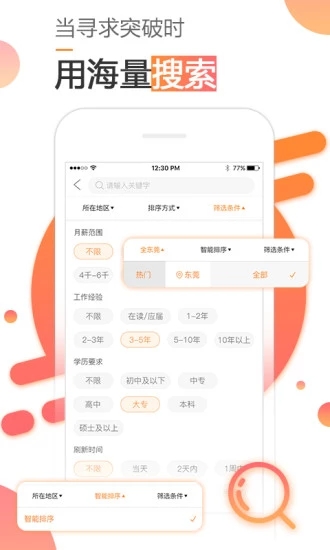 智通人才网手机版截图3