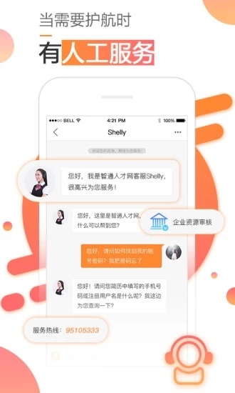 智通人才网手机版截图4