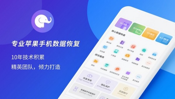 大象手机数据恢复助手