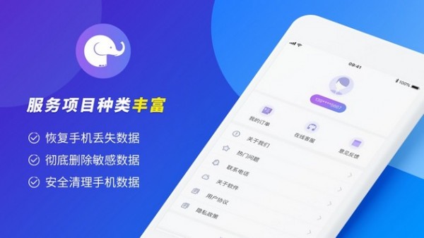 大象手机数据恢复助手截图3