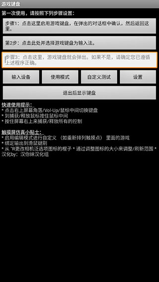 虚拟游戏键盘5.2汉化版截图5