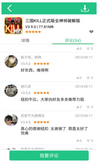 纽扣助手5.0.0截图2