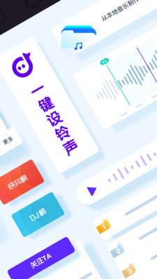 66铃声去水印版截图3