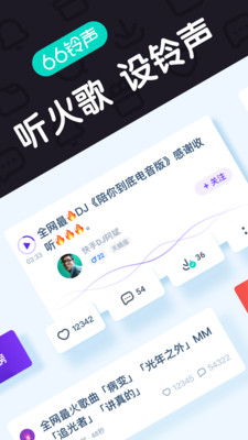 66铃声去水印版截图2