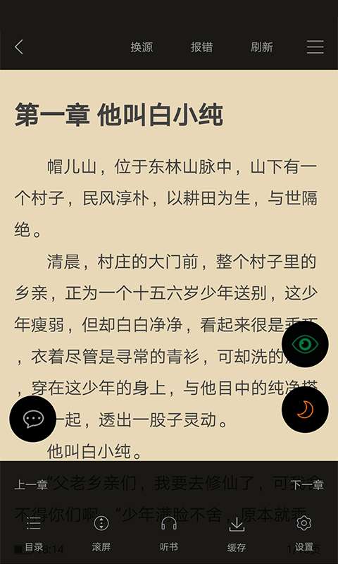 顶点小说旧版本截图3